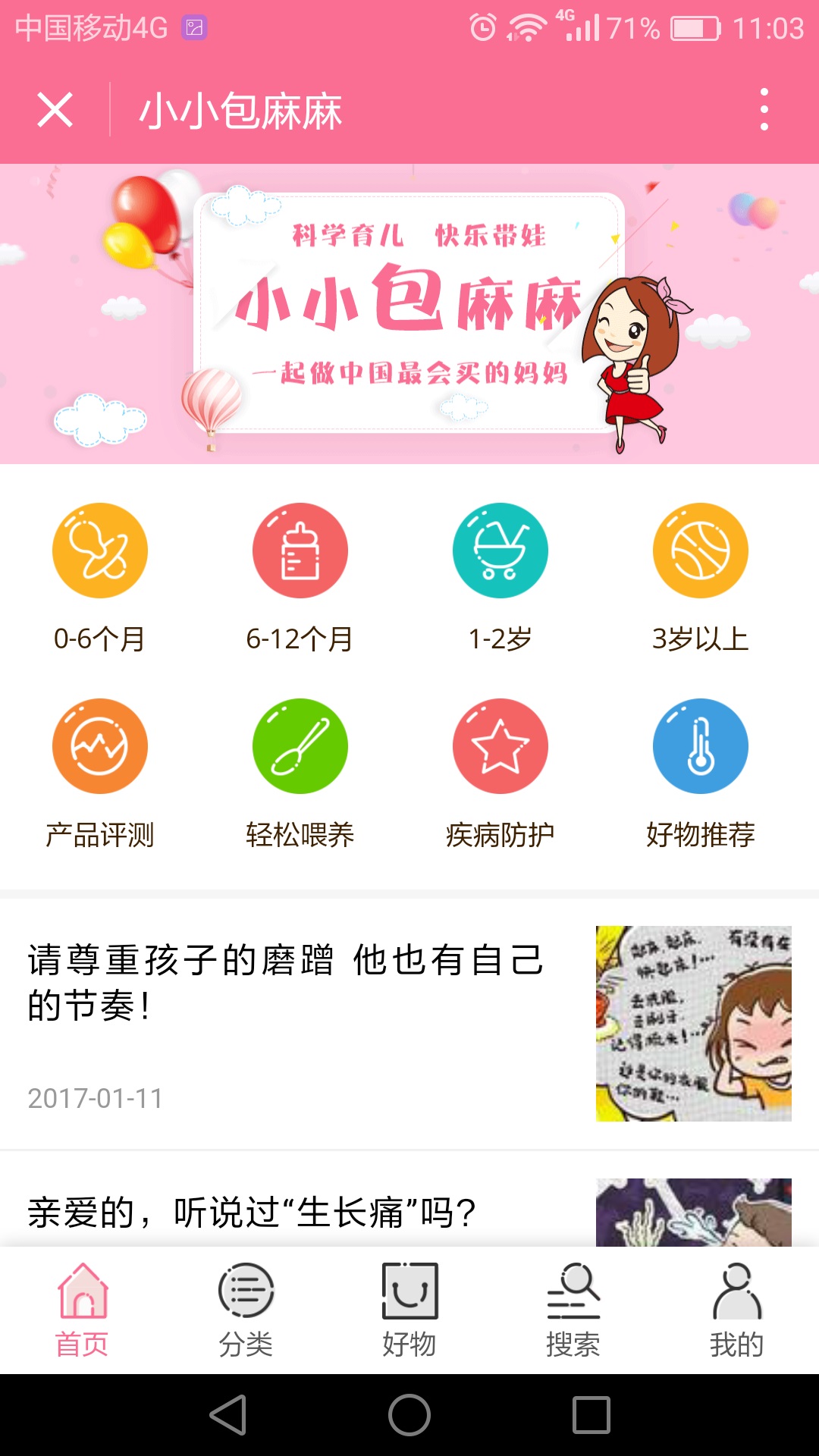 北京中聯(lián)科技母嬰用品測評(píng)小程序案例定制開發(fā)