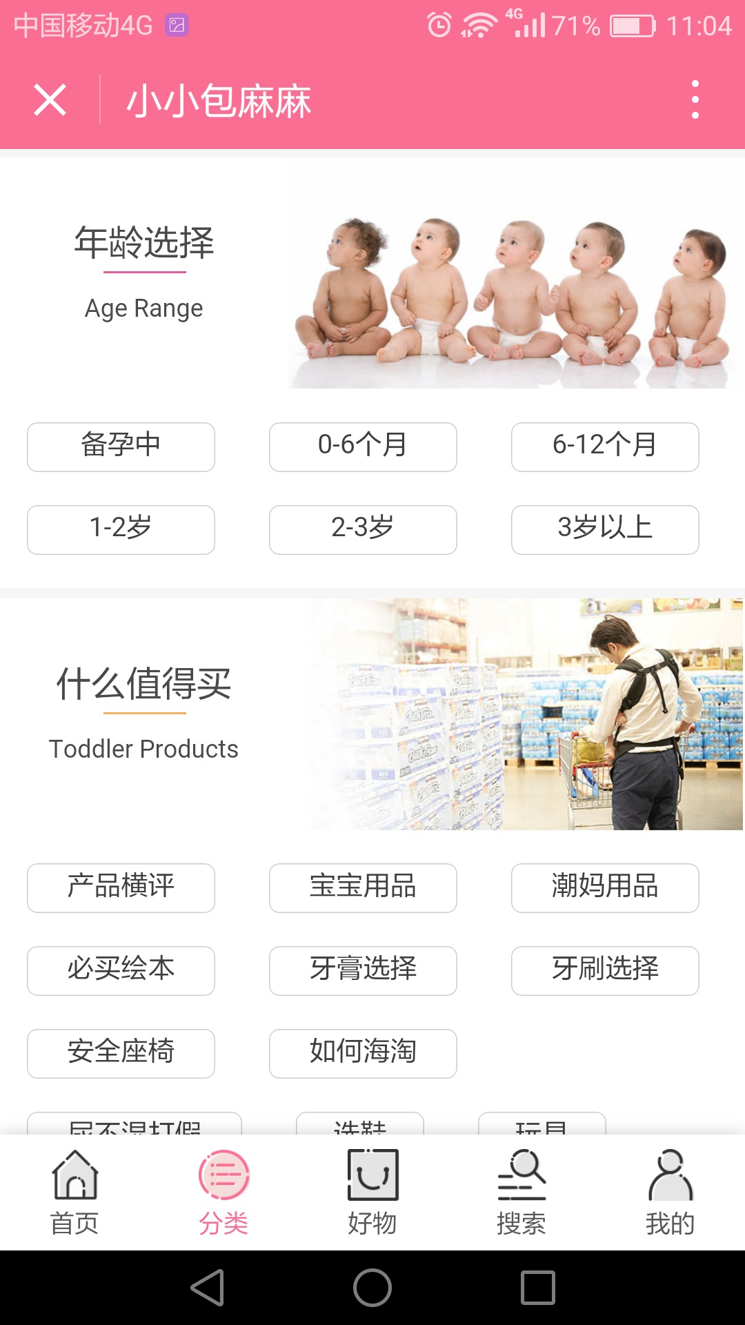 母嬰用品測評(píng)小程序案例