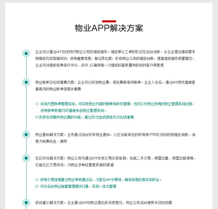 北京中聯科技物業(yè)管理APP定制開發(fā)解決方案